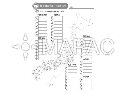 都道府県暗記ドリル