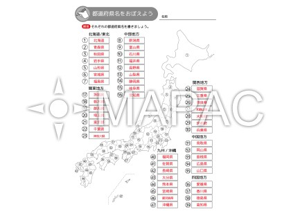 都道府県暗記ドリル - 解答